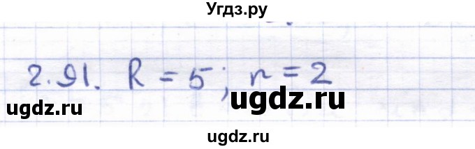 ГДЗ (Решебник) по геометрии 8 класс Шыныбеков А.Н. / раздел 2 / 2.91