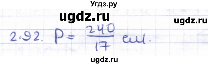 ГДЗ (Решебник) по геометрии 8 класс Шыныбеков А.Н. / раздел 2 / 2.92