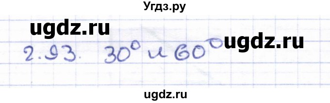 ГДЗ (Решебник) по геометрии 8 класс Шыныбеков А.Н. / раздел 2 / 2.93