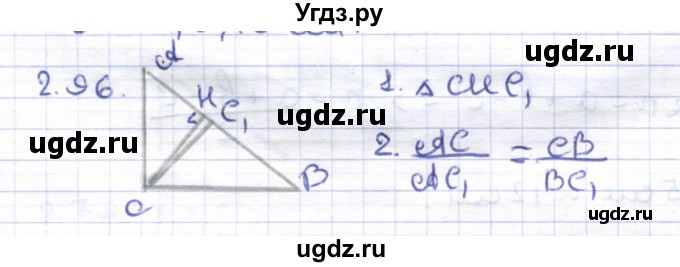 ГДЗ (Решебник) по геометрии 8 класс Шыныбеков А.Н. / раздел 2 / 2.96