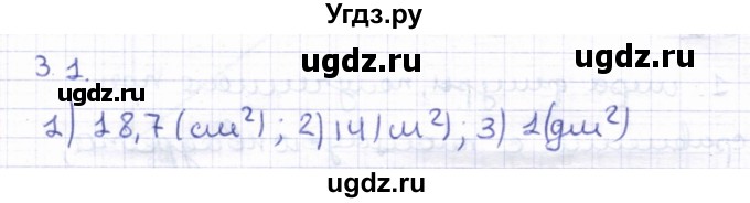 ГДЗ (Решебник) по геометрии 8 класс Шыныбеков А.Н. / раздел 3 / 3.1