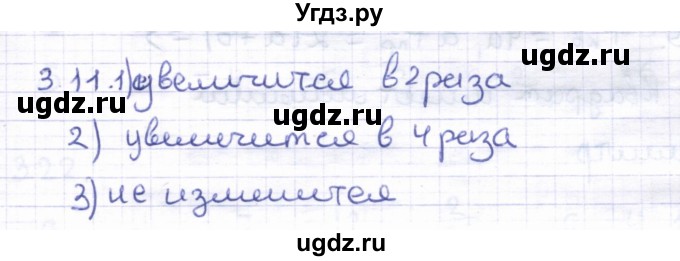 ГДЗ (Решебник) по геометрии 8 класс Шыныбеков А.Н. / раздел 3 / 3.11