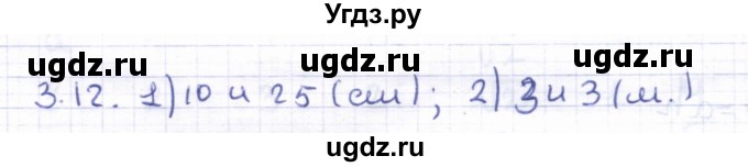 ГДЗ (Решебник) по геометрии 8 класс Шыныбеков А.Н. / раздел 3 / 3.12