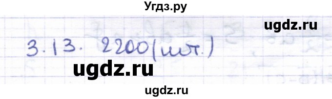 ГДЗ (Решебник) по геометрии 8 класс Шыныбеков А.Н. / раздел 3 / 3.13