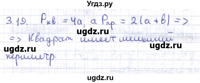 ГДЗ (Решебник) по геометрии 8 класс Шыныбеков А.Н. / раздел 3 / 3.19