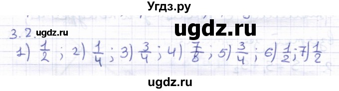 ГДЗ (Решебник) по геометрии 8 класс Шыныбеков А.Н. / раздел 3 / 3.2