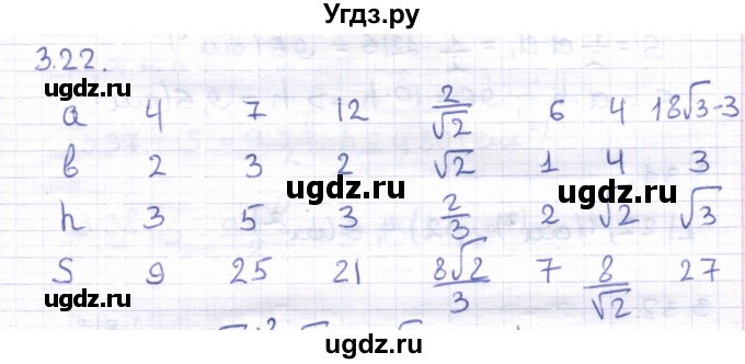 ГДЗ (Решебник) по геометрии 8 класс Шыныбеков А.Н. / раздел 3 / 3.22