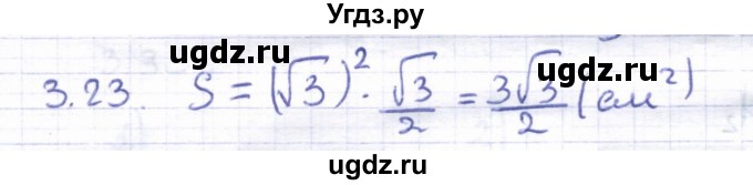 ГДЗ (Решебник) по геометрии 8 класс Шыныбеков А.Н. / раздел 3 / 3.23