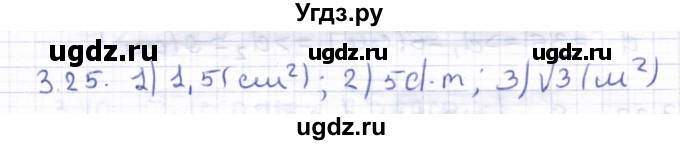 ГДЗ (Решебник) по геометрии 8 класс Шыныбеков А.Н. / раздел 3 / 3.25