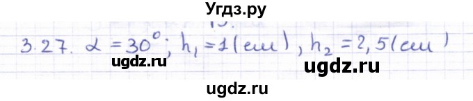 ГДЗ (Решебник) по геометрии 8 класс Шыныбеков А.Н. / раздел 3 / 3.27