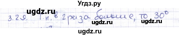 ГДЗ (Решебник) по геометрии 8 класс Шыныбеков А.Н. / раздел 3 / 3.29