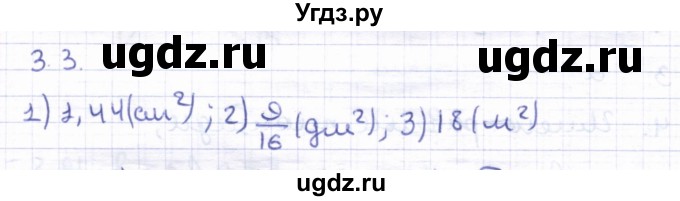 ГДЗ (Решебник) по геометрии 8 класс Шыныбеков А.Н. / раздел 3 / 3.3