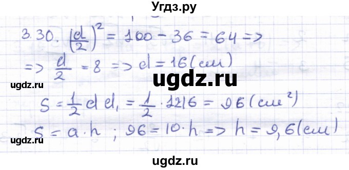 ГДЗ (Решебник) по геометрии 8 класс Шыныбеков А.Н. / раздел 3 / 3.30