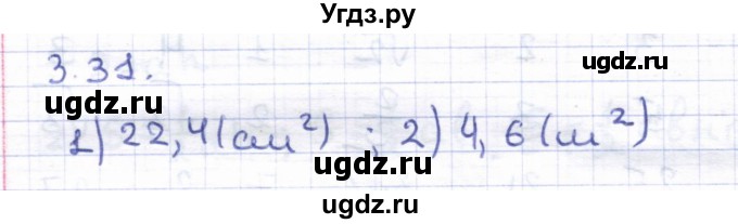 ГДЗ (Решебник) по геометрии 8 класс Шыныбеков А.Н. / раздел 3 / 3.31
