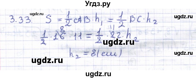 ГДЗ (Решебник) по геометрии 8 класс Шыныбеков А.Н. / раздел 3 / 3.33