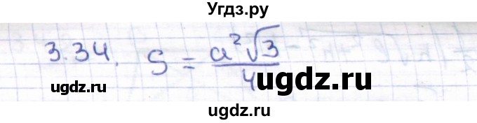 ГДЗ (Решебник) по геометрии 8 класс Шыныбеков А.Н. / раздел 3 / 3.34