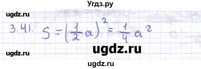 ГДЗ (Решебник) по геометрии 8 класс Шыныбеков А.Н. / раздел 3 / 3.41