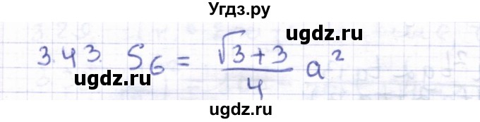 ГДЗ (Решебник) по геометрии 8 класс Шыныбеков А.Н. / раздел 3 / 3.43