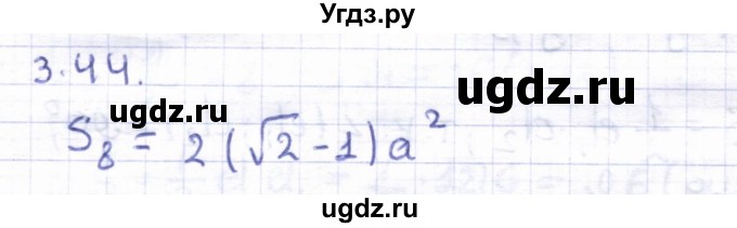 ГДЗ (Решебник) по геометрии 8 класс Шыныбеков А.Н. / раздел 3 / 3.44