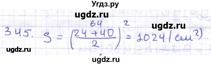ГДЗ (Решебник) по геометрии 8 класс Шыныбеков А.Н. / раздел 3 / 3.45