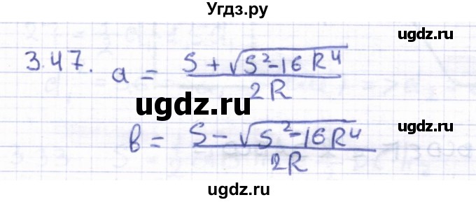 ГДЗ (Решебник) по геометрии 8 класс Шыныбеков А.Н. / раздел 3 / 3.47