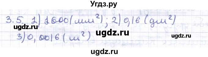 ГДЗ (Решебник) по геометрии 8 класс Шыныбеков А.Н. / раздел 3 / 3.5