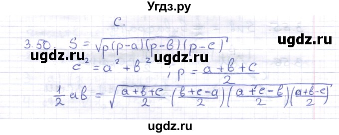 ГДЗ (Решебник) по геометрии 8 класс Шыныбеков А.Н. / раздел 3 / 3.50