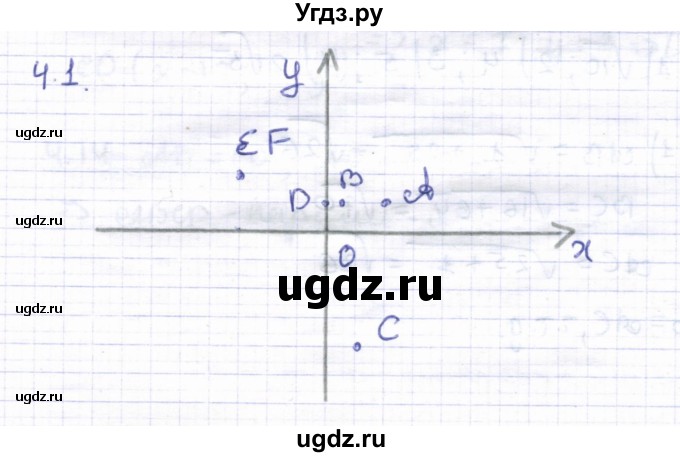 ГДЗ (Решебник) по геометрии 8 класс Шыныбеков А.Н. / раздел 4 / 4.1