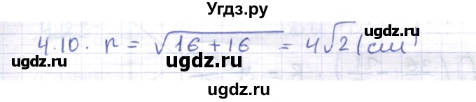 ГДЗ (Решебник) по геометрии 8 класс Шыныбеков А.Н. / раздел 4 / 4.10