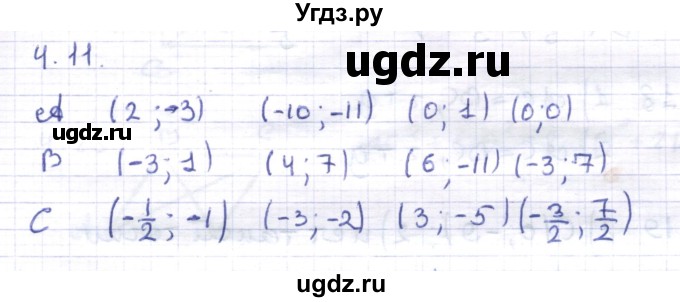 ГДЗ (Решебник) по геометрии 8 класс Шыныбеков А.Н. / раздел 4 / 4.11