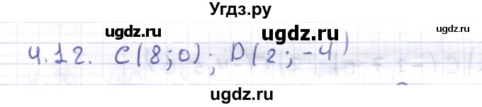 ГДЗ (Решебник) по геометрии 8 класс Шыныбеков А.Н. / раздел 4 / 4.12