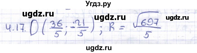 ГДЗ (Решебник) по геометрии 8 класс Шыныбеков А.Н. / раздел 4 / 4.17