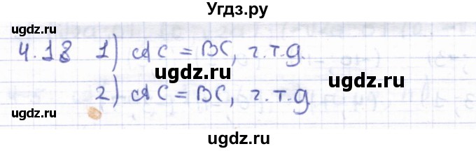 ГДЗ (Решебник) по геометрии 8 класс Шыныбеков А.Н. / раздел 4 / 4.18