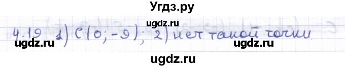 ГДЗ (Решебник) по геометрии 8 класс Шыныбеков А.Н. / раздел 4 / 4.19