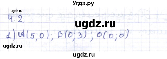 ГДЗ (Решебник) по геометрии 8 класс Шыныбеков А.Н. / раздел 4 / 4.2