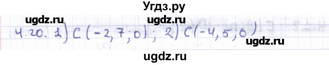ГДЗ (Решебник) по геометрии 8 класс Шыныбеков А.Н. / раздел 4 / 4.20