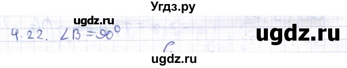 ГДЗ (Решебник) по геометрии 8 класс Шыныбеков А.Н. / раздел 4 / 4.22
