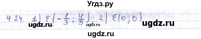 ГДЗ (Решебник) по геометрии 8 класс Шыныбеков А.Н. / раздел 4 / 4.24