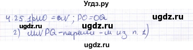 ГДЗ (Решебник) по геометрии 8 класс Шыныбеков А.Н. / раздел 4 / 4.25
