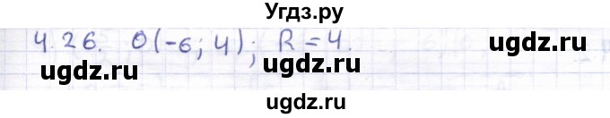 ГДЗ (Решебник) по геометрии 8 класс Шыныбеков А.Н. / раздел 4 / 4.26