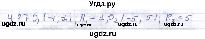 ГДЗ (Решебник) по геометрии 8 класс Шыныбеков А.Н. / раздел 4 / 4.27