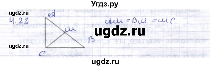 ГДЗ (Решебник) по геометрии 8 класс Шыныбеков А.Н. / раздел 4 / 4.28