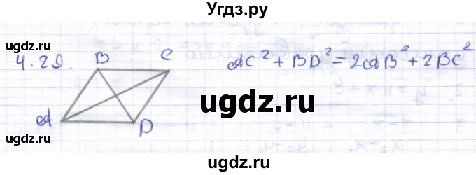 ГДЗ (Решебник) по геометрии 8 класс Шыныбеков А.Н. / раздел 4 / 4.29