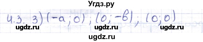 ГДЗ (Решебник) по геометрии 8 класс Шыныбеков А.Н. / раздел 4 / 4.3