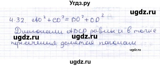 ГДЗ (Решебник) по геометрии 8 класс Шыныбеков А.Н. / раздел 4 / 4.32