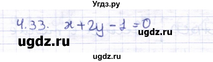 ГДЗ (Решебник) по геометрии 8 класс Шыныбеков А.Н. / раздел 4 / 4.33