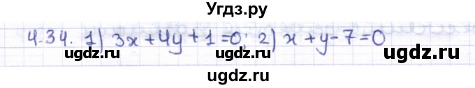 ГДЗ (Решебник) по геометрии 8 класс Шыныбеков А.Н. / раздел 4 / 4.34