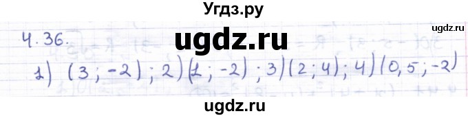 ГДЗ (Решебник) по геометрии 8 класс Шыныбеков А.Н. / раздел 4 / 4.36
