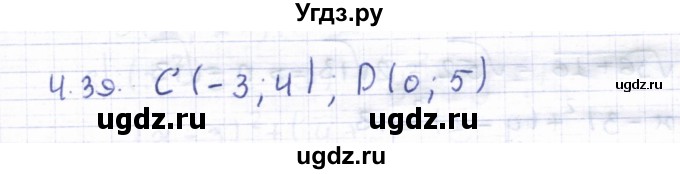 ГДЗ (Решебник) по геометрии 8 класс Шыныбеков А.Н. / раздел 4 / 4.39