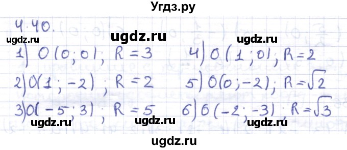 ГДЗ (Решебник) по геометрии 8 класс Шыныбеков А.Н. / раздел 4 / 4.40